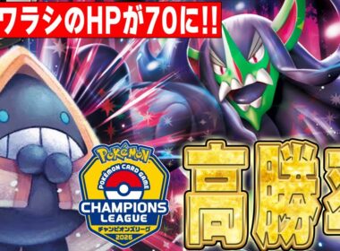 【微強化】CLで好成績多数!! マリィのオーロンゲexが相変わらず強い【ポケカ対戦】Marnie's Grimmsnarl ex