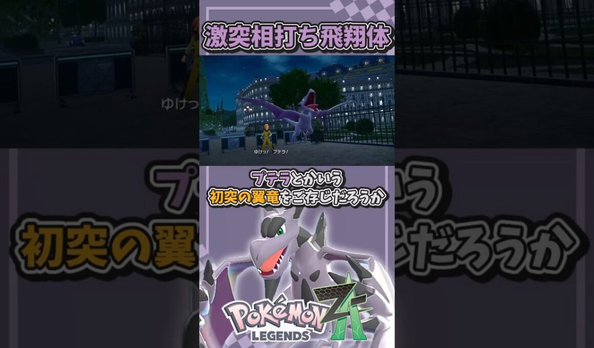 圧倒的初突性能!!メガプテラが激熱すぎる!!【テキトウ解説】