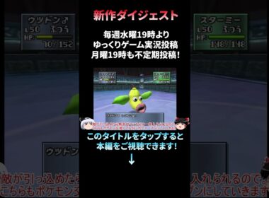 【ポケスタ金銀】パラセクトの破壊力６倍の最強ギガドレインで無双し過ぎた...！ポケモンスタジアム金銀で進化禁止＆レンタルポケモンのみ全クリ挑戦！１４章ショート/Pokémon/ポケモン　#shorts