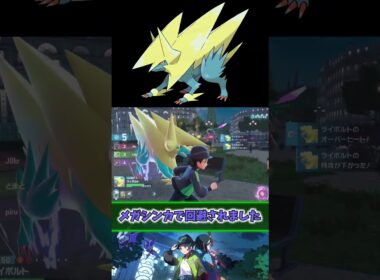 【ポケモンZA】メガライボルトでランクマッチ！！ #ポケモンレジェンズza #pokemonlegendsza #ポケモン#ゆっくり実況