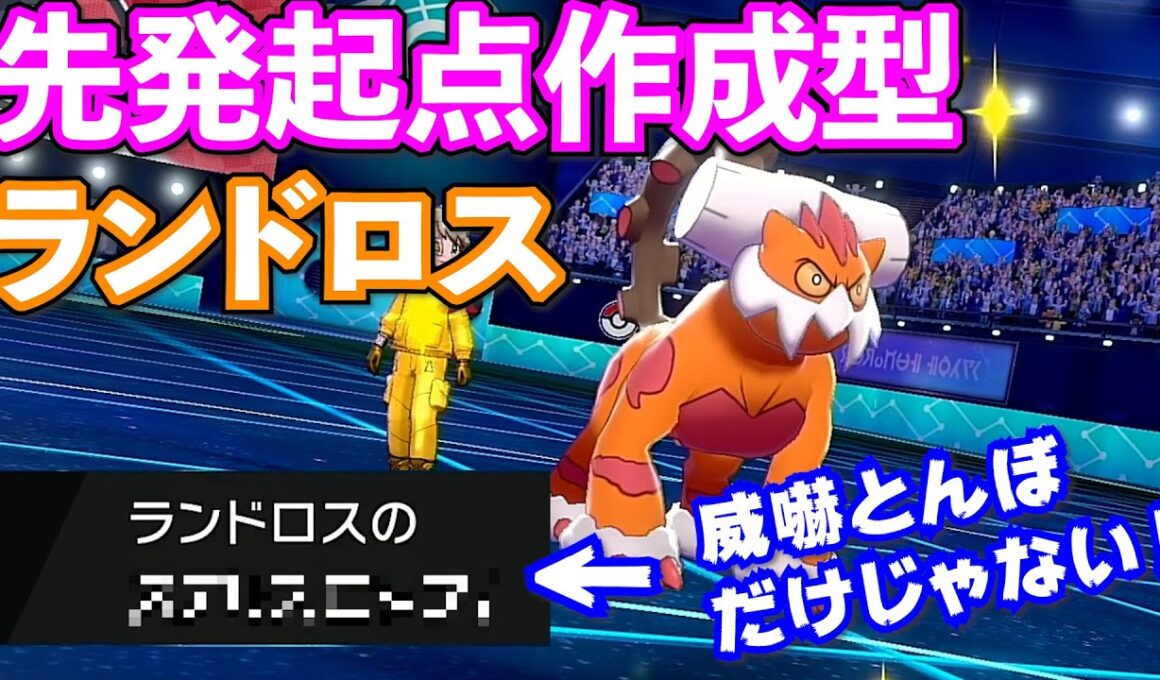 先発安定！起点作成型ランドロスが万能すぎる！【女性実況　ポケモン剣盾　冠の雪原　起点作り　霊獣フォルム　サイクル】