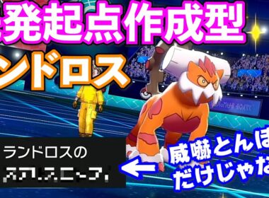 先発安定！起点作成型ランドロスが万能すぎる！【女性実況　ポケモン剣盾　冠の雪原　起点作り　霊獣フォルム　サイクル】