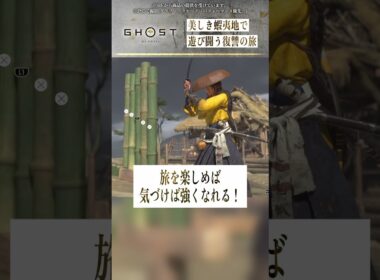 美しく壮大な蝦夷地で描かれる復讐の旅路『Ghost of Yōtei(ゴーストオブヨウテイ)』を1分で紹介！