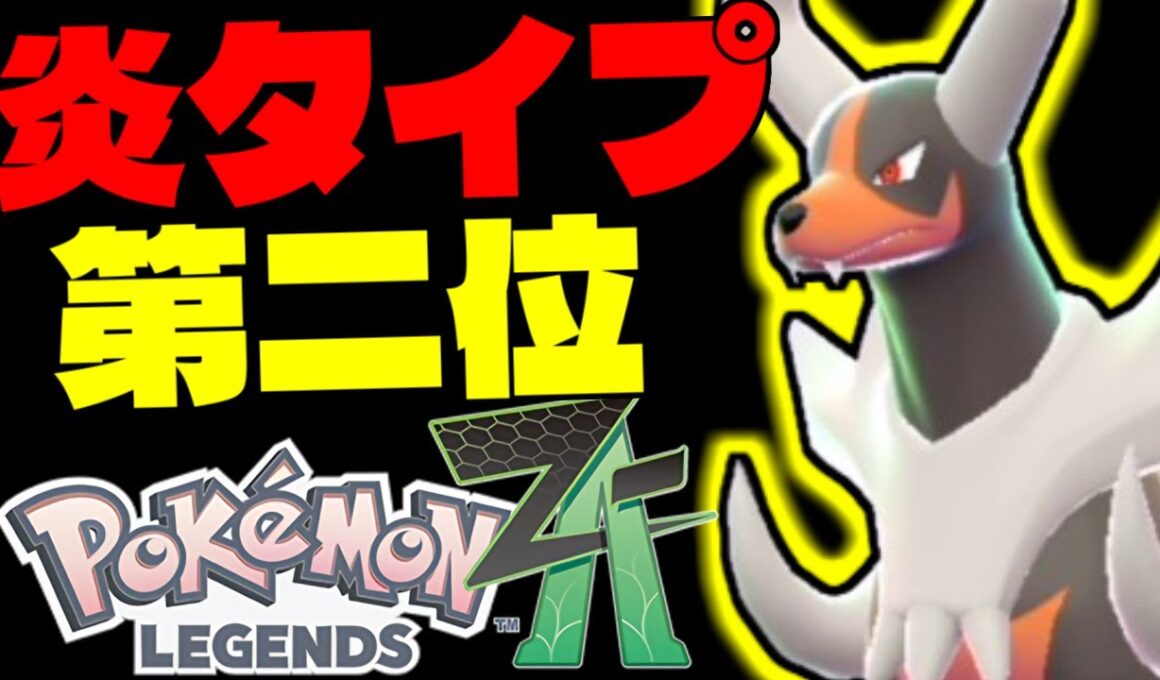 メガヘルガーは炎タイプ最強クラスの性能を秘めていました。炎ミラーに強く、炎以外にも強い←じゃあ全部に強いじゃん！【Pokémon LEGENDS Z-A/ゆっくり解説】
