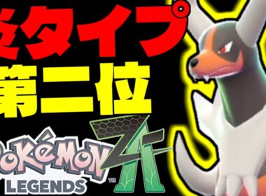 メガヘルガーは炎タイプ最強クラスの性能を秘めていました。炎ミラーに強く、炎以外にも強い←じゃあ全部に強いじゃん！【Pokémon LEGENDS Z-A/ゆっくり解説】
