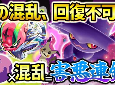 【ポケカ対戦】この混乱、もう治らない…！毒×幻惑の最凶デッキ【ムウマージex・アギルダー】