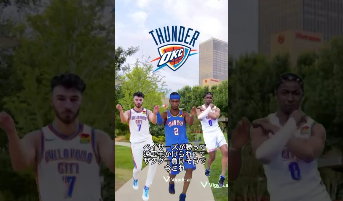 【NBA】サンダーは優勝したいのにgame7でペイサーズに負けそうで今これ#NBA #NBAファイナル##サンダー#OKC #game7#ライラック#AI #youtubeshort #shorts
