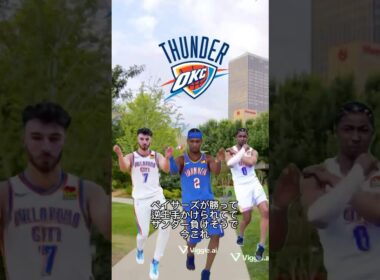 【NBA】サンダーは優勝したいのにgame7でペイサーズに負けそうで今これ#NBA #NBAファイナル##サンダー#OKC #game7#ライラック#AI #youtubeshort #shorts