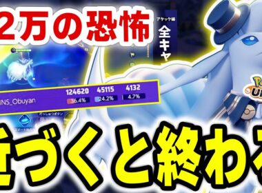 【ポケモンユナイト】メレー全員消滅。吹雪キュウコンがカウンターすぎて誰も逃げられないｗ【12万ダメ】