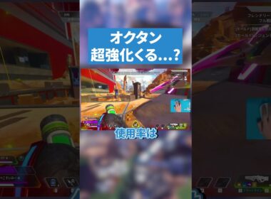 オクタン強化くるかも！！【APEX LEGENDS】 #apex  #apexlegends #エーペックス