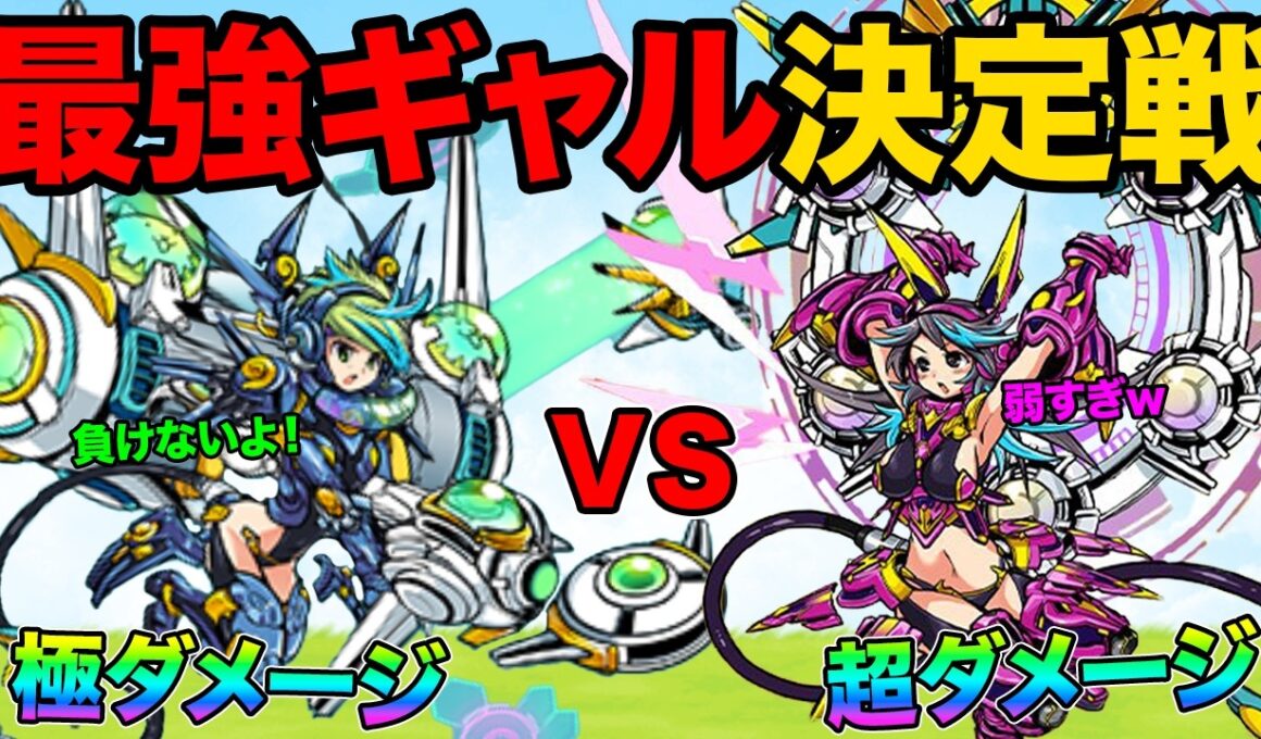 アルティメットサンディアβvsアルティメットウィンディα！最強のギャラクシーギャルズはどっちだ！！【厳選まとめ10選】　にゃんこ大戦争