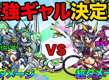 アルティメットサンディアβvsアルティメットウィンディα！最強のギャラクシーギャルズはどっちだ！！【厳選まとめ10選】　にゃんこ大戦争