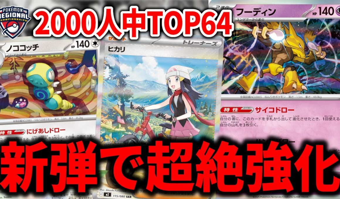 実は強化されていた"フーディン"がかなりガチデッキでした【ポケカ】