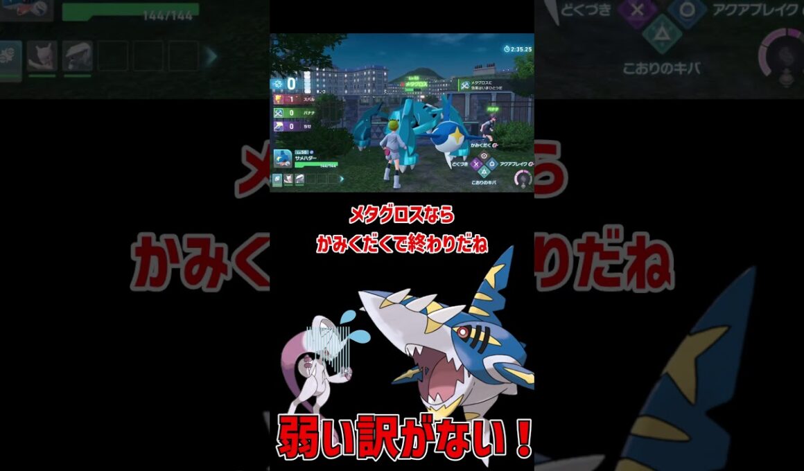 今が一番強い メガサメハダー