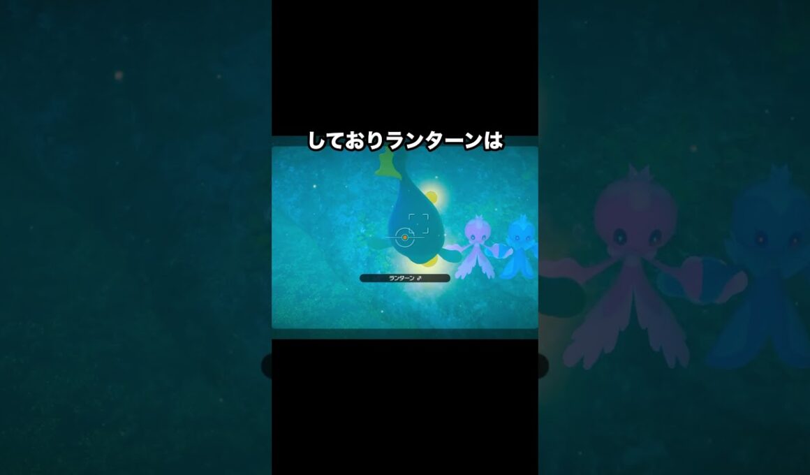 【捕食】ランターンを待ち伏せして捕まえるプルリル #ポケモン #newポケモンスナップ