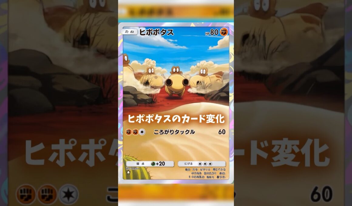 ヒポポタスのカード変化で和む#ポケポケ #shorts