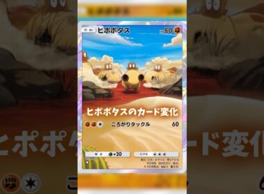 ヒポポタスのカード変化で和む#ポケポケ #shorts