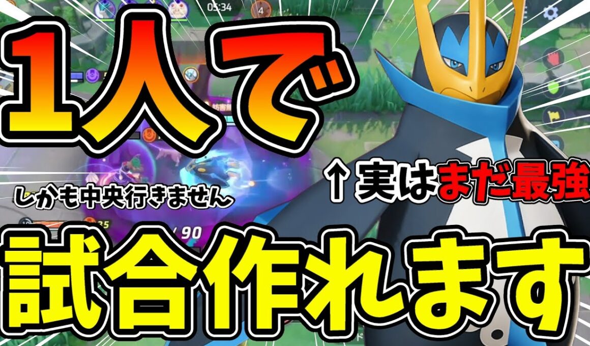 【ソロ勢必見】2万試合ソロ廃人おすすめ！エンペルトの勝てる立ち回り解説【ポケモンユナイト】