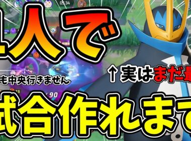 【ソロ勢必見】2万試合ソロ廃人おすすめ！エンペルトの勝てる立ち回り解説【ポケモンユナイト】
