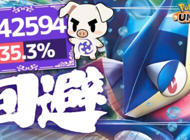 相手の技を避けて勝て…！TON・GG『ゲッコウガ』【ポケモンユナイト】