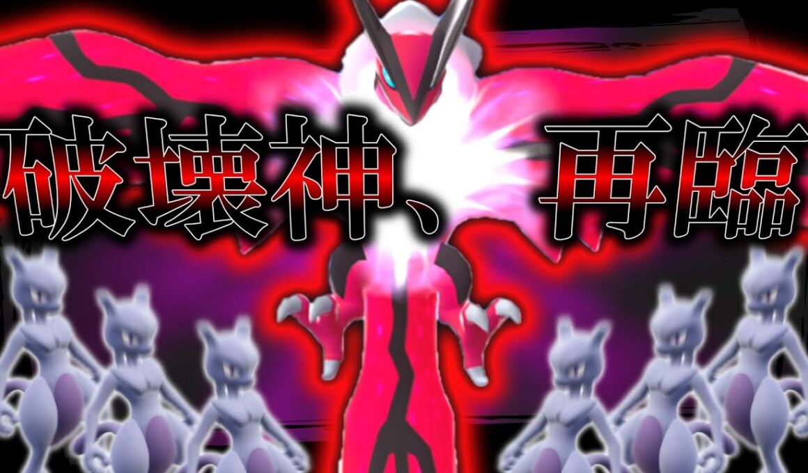【ポケモンZA】 破壊神再臨。想像以上にミュウツーが増えてるから「イベルタル」で全部破壊します。【ゆっくり実況】