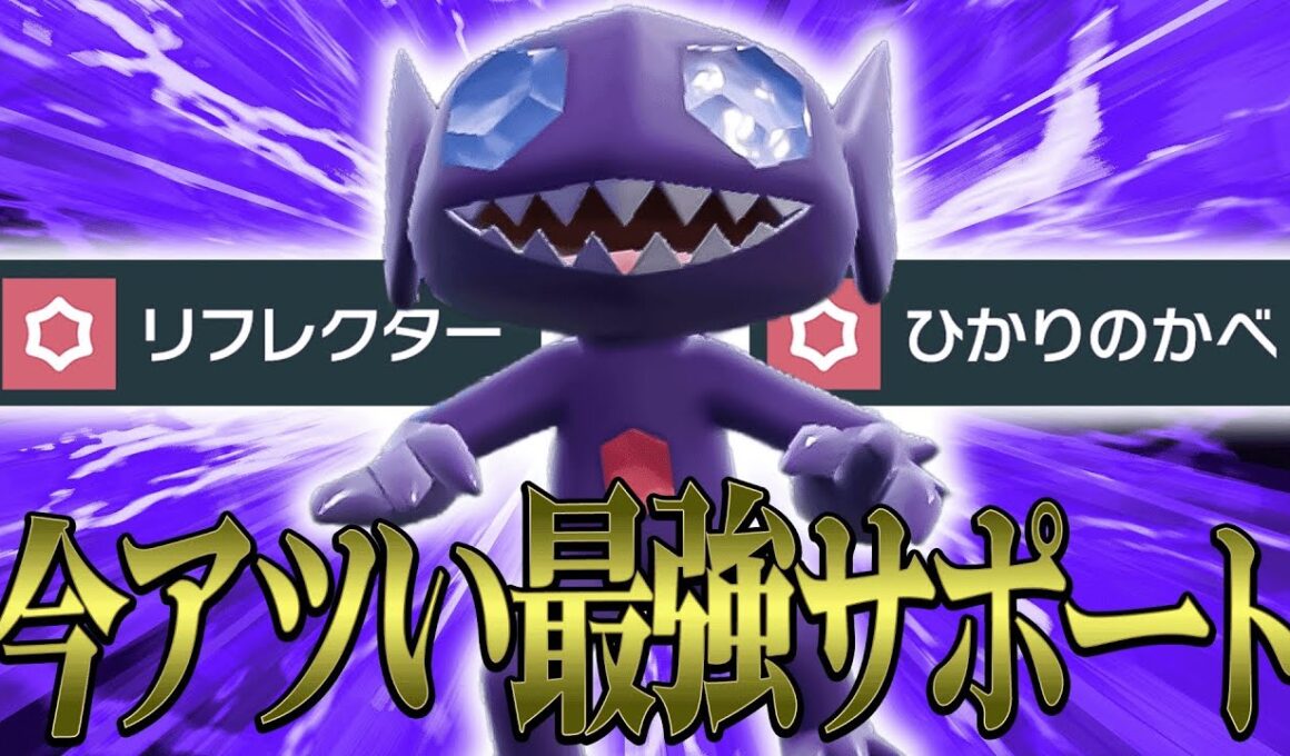 【こんな発想あるのか…】伝説幻環境になって”まさかのタイプが評価"され始めた『ヤミラミ』実はなんでもできます。【ポケモンSV】