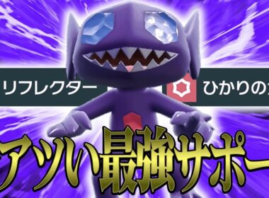 【こんな発想あるのか…】伝説幻環境になって”まさかのタイプが評価"され始めた『ヤミラミ』実はなんでもできます。【ポケモンSV】