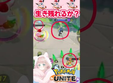 【ポケモンユナイト】走れプクリン！！生き残るためにっ💥