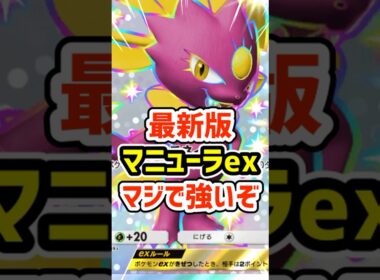 最新版マニューラexデッキこれ強いぞ #ポケポケ #ポケモン  #ポケカ