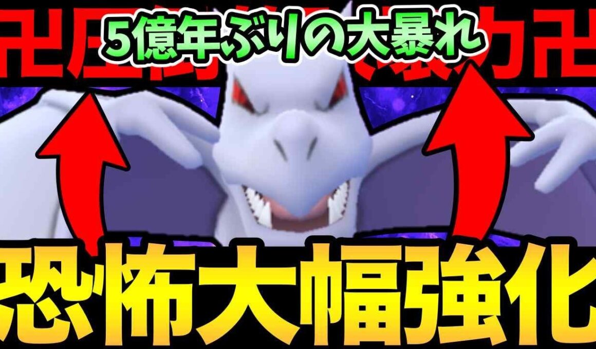 待望の超強化きた！プテラが5億年ぶりに大活躍！全部ぶち壊す！【 ポケモンGO 】【 GOバトルリーグ 】【 GBL 】【  】