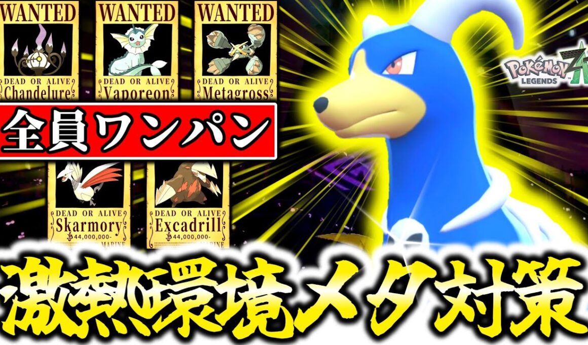 [ミュウツー対策にも]Z-Aランクマで今一番過小評価されているのは『ヘルガー』です。環境の炎タイプに有利な炎タイプが‟環境メタのメタ‟で今熱い！！！[ポケモンZA]
