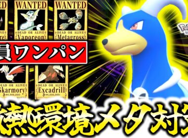 [ミュウツー対策にも]Z-Aランクマで今一番過小評価されているのは『ヘルガー』です。環境の炎タイプに有利な炎タイプが‟環境メタのメタ‟で今熱い！！！[ポケモンZA]