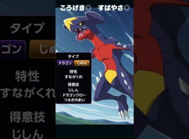 【最速解説】ガブリアス｜地を裂き空を駆ける最強ドラゴン！