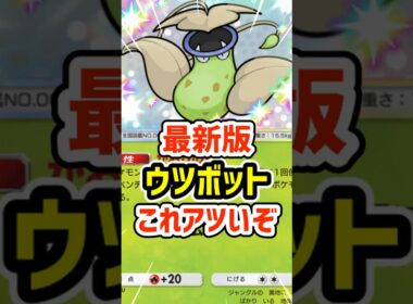 最新版ウツボットデッキ！これアツいぞ #ポケポケ #ポケモン  #ポケカ