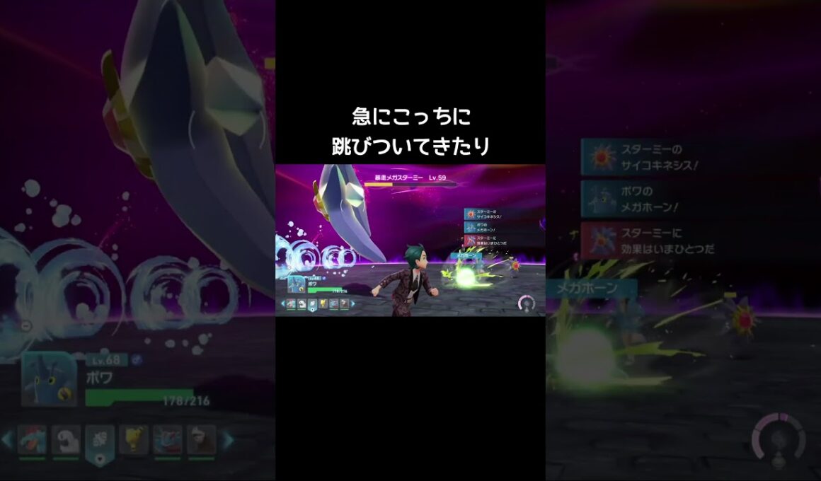 メガスターミーのモーションの小ネタ【ポケモンZA】