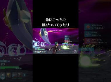 メガスターミーのモーションの小ネタ【ポケモンZA】
