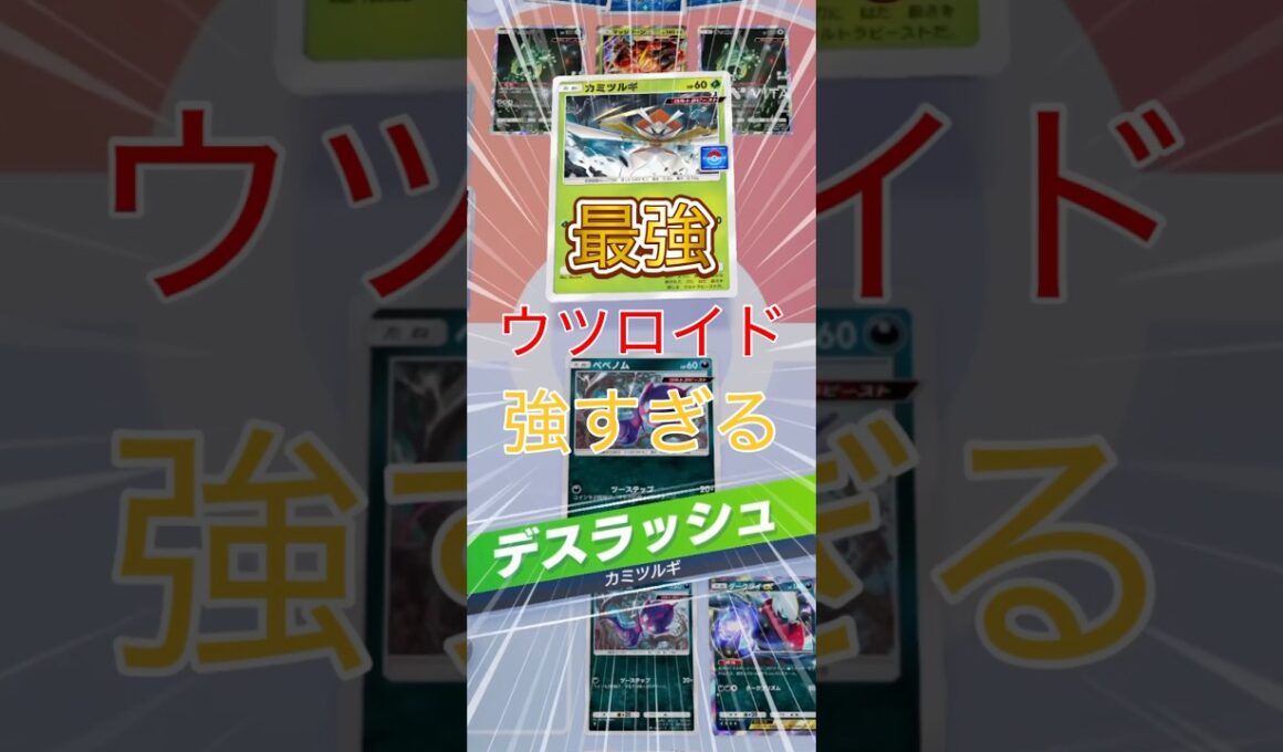 【ポケポケ】ランクマッチ　ウツロイドvsマッシブーン　最強デッキ　グズマが強い#pokemon