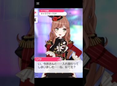 りんりんの声真似をするリサ姉のクオリティが高すぎるww#バンドリ #ガルパ #音ゲー #roselia #白金燐子 #今井リサ #声真似 #2025 #エイプリルフール #限定ボイス #shorts