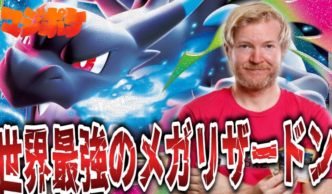 【ポケカ/対戦】世界最強が作ったメガリザードンが異次元の強さだった…！【VSドラパルト】