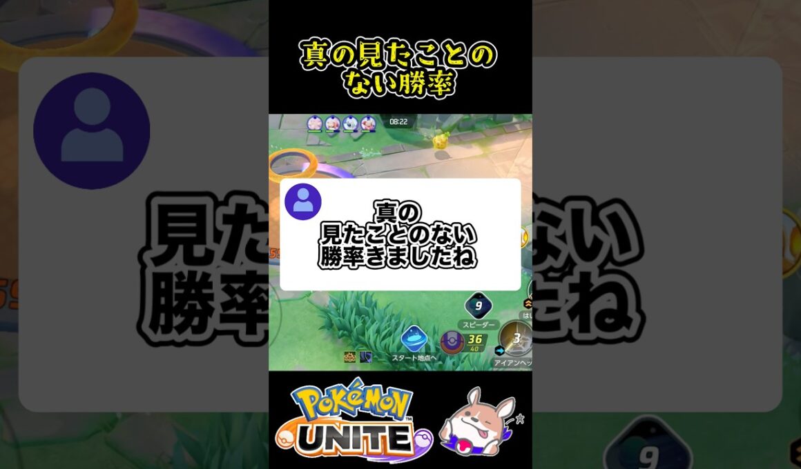 【タイレーツ】真の見たことのない勝率【ポケモンユナイト】#ポケモンユナイト#店長すぐ