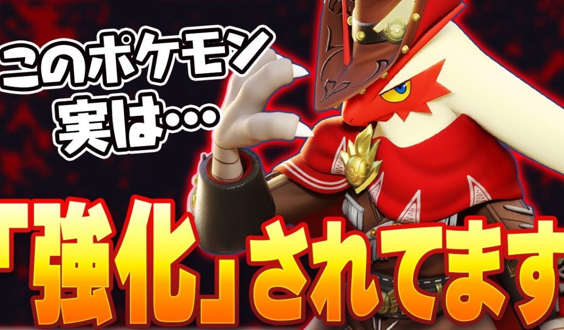 【知ってる？】〇〇になったことで実質強化されたバシャーモが最強すぎる･･･【ポケモンユナイト実況解説/おすすめポケモン/カイオーガ】