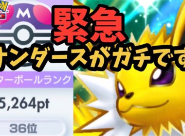 むしよけハルカサンダースデッキがガチでした。【ポケポケ】