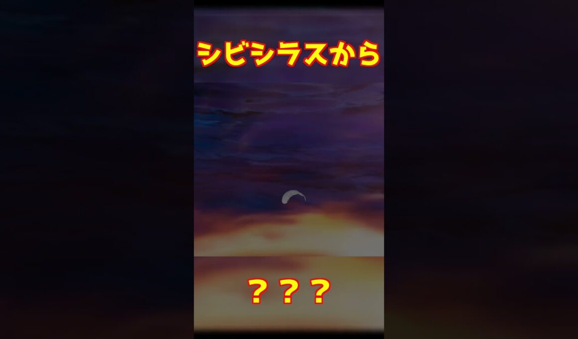 シビシラス進化 #ポケモンza #shorts