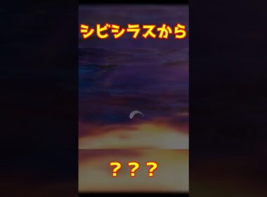 シビシラス進化 #ポケモンza #shorts