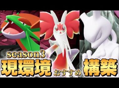【ポケモンZA】現環境おすすめ最強構築！！【メガマフォクシー•ミュウツー•ボーマンダ】【Pokémon LEGENDS Z-A】【ランクマッチ】【育成論】【技構成•パーティー】【メガシンカ】