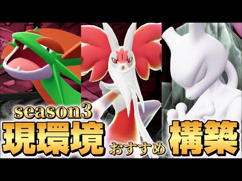 【ポケモンZA】現環境おすすめ最強構築！！【メガマフォクシー•ミュウツー•ボーマンダ】【Pokémon LEGENDS Z-A】【ランクマッチ】【育成論】【技構成•パーティー】【メガシンカ】