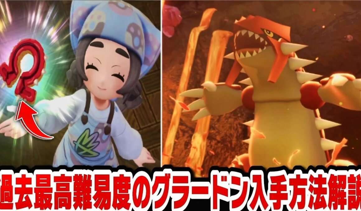 【ポケモンZA】M次元ラッシュで追加されたグラードンの入手方法が難しすぎるので簡単なドーナッツの作り方教えます！ゲンシグラードン戦が鬼畜過ぎてやばいですｗ