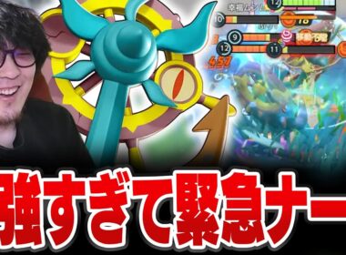 最弱だった渦潮型ダダリンさん、魔改造されて最強になったはずが1日で緊急ナーフされてしまう【REJECT/Haruta】【ポケモンユナイト】