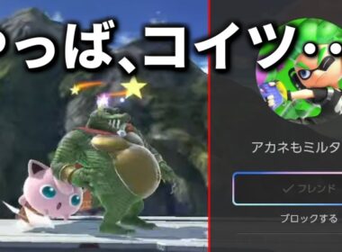 なぜかフレンドだったプリンに瞬殺されるしんじろー【スマブラSP】