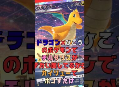 旧カイリューでメガチルタリスを解らせるだけの動画#shorts #ポケポケ #ポケカ #ポケモンカード #pokemon
